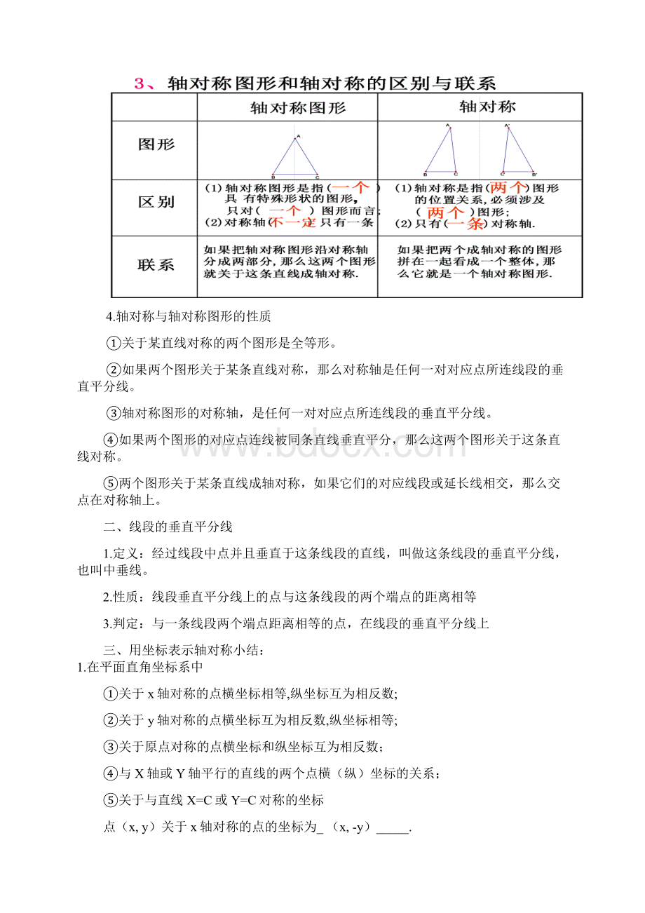 初二数学知识点总结包括八年级人教版上下两册知识内容非常完整.docx_第3页