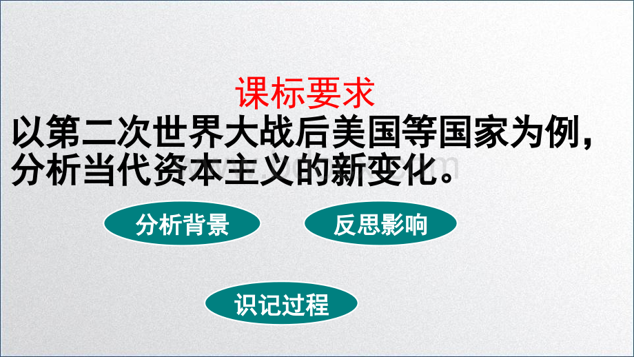 战后资本主义的新变化课件.pptx_第3页