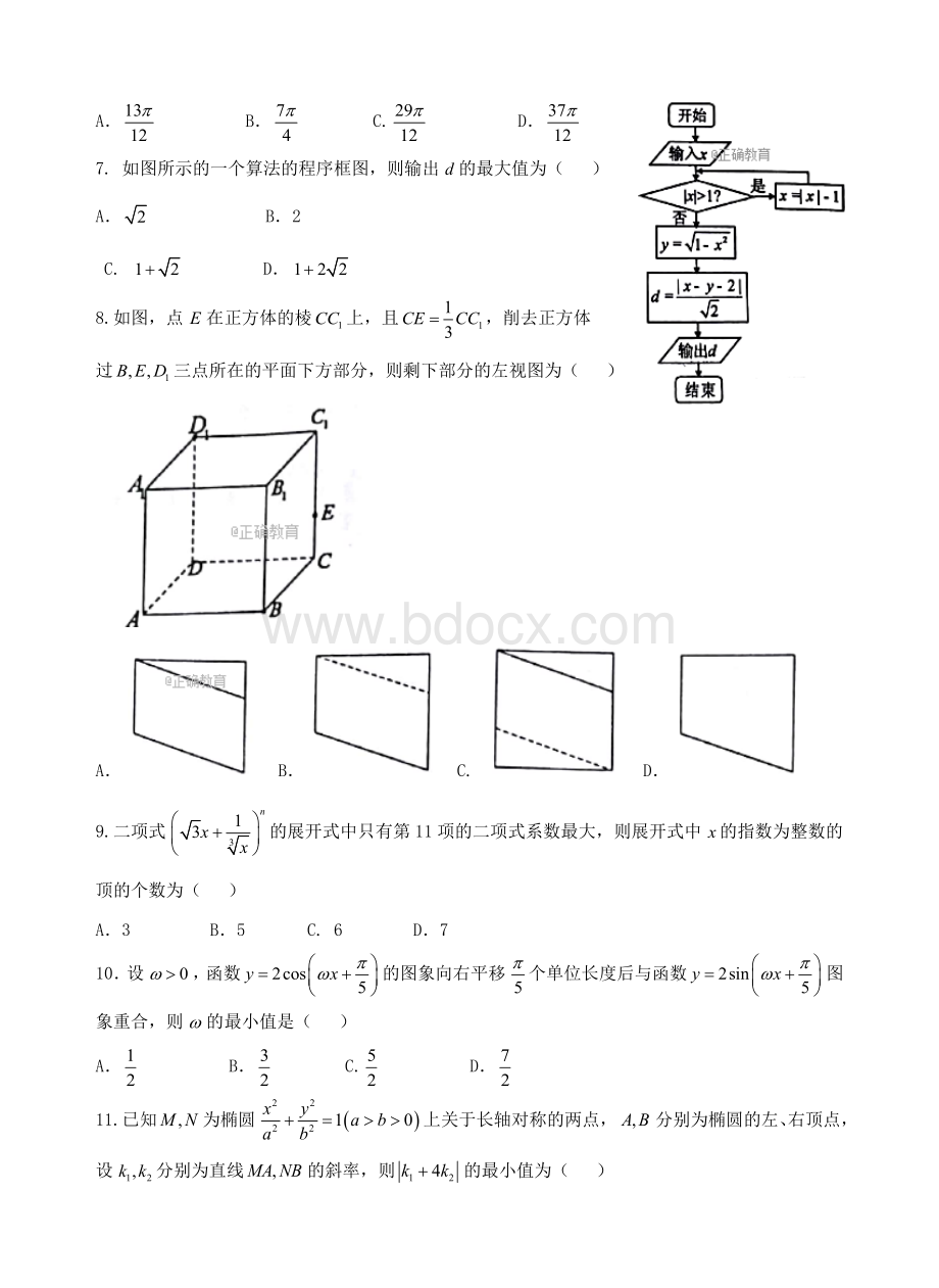 马鞍山市高中毕业班第二次教学质量检测理数试题.docx_第2页