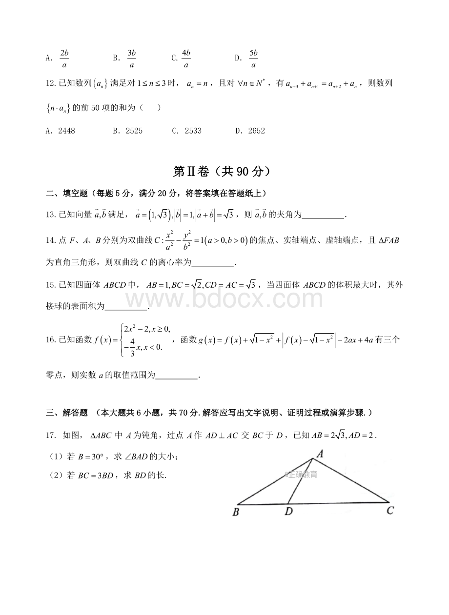 马鞍山市高中毕业班第二次教学质量检测理数试题.docx_第3页