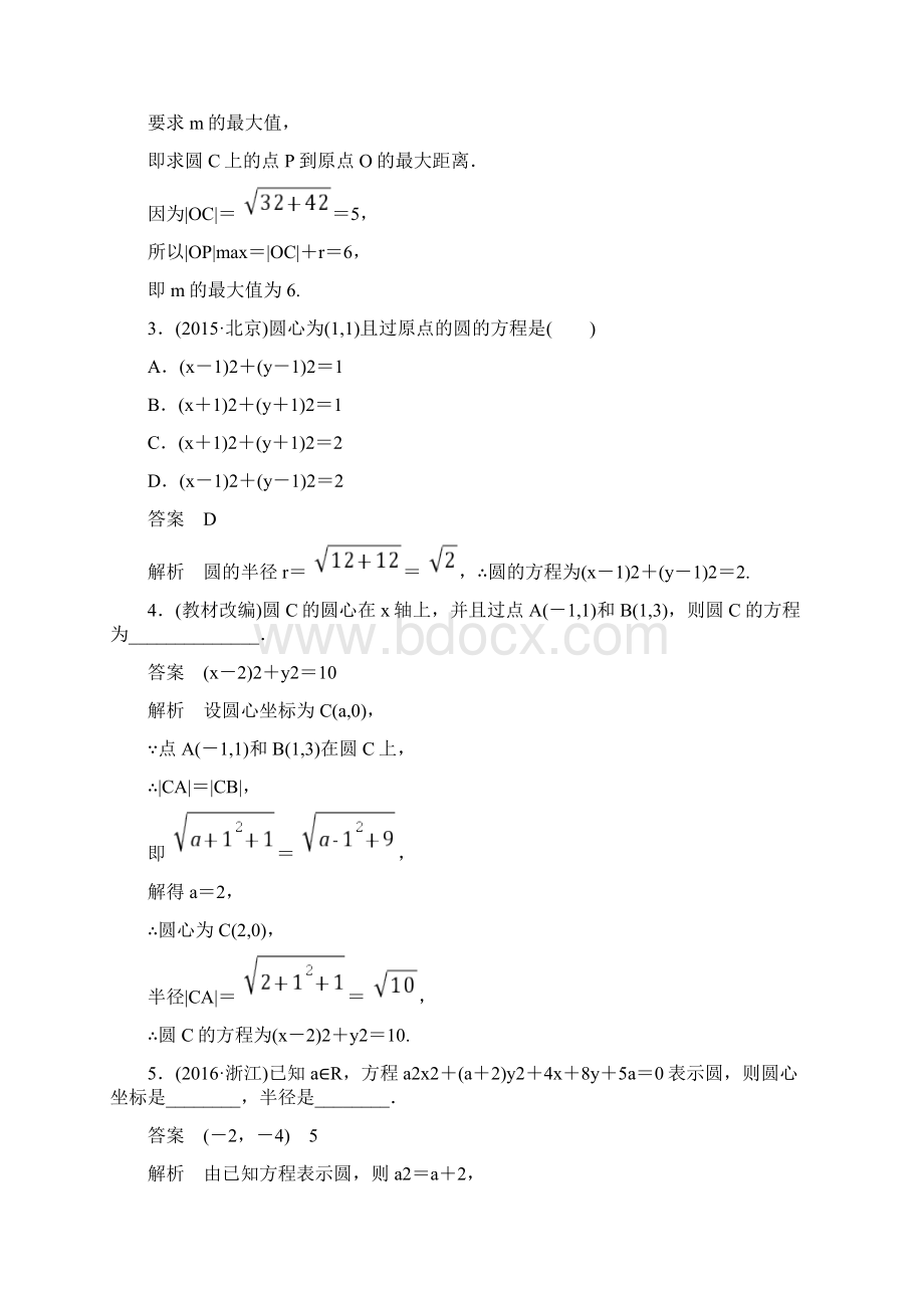 平面解析几何圆的方程.docx_第3页