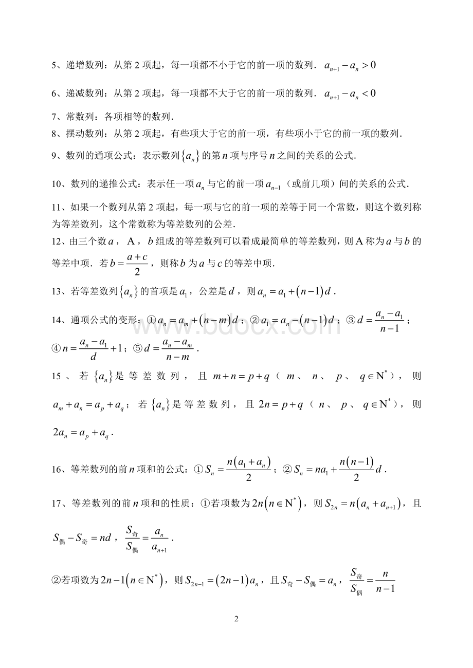 必修五知识点总结归纳.doc_第2页