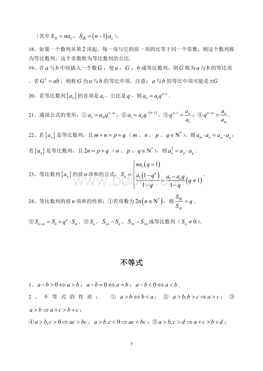 必修五知识点总结归纳Word格式文档下载.doc_第3页