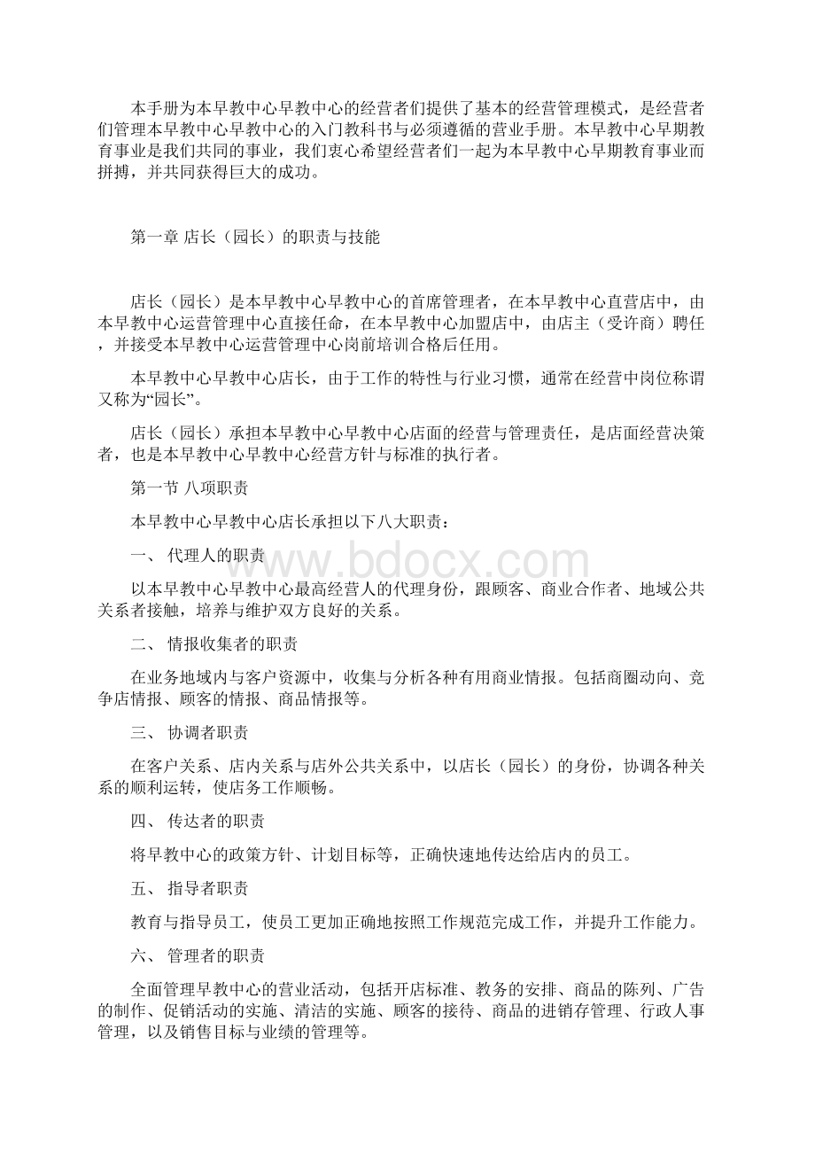 最新亲子园营运手册园长专用.docx_第3页