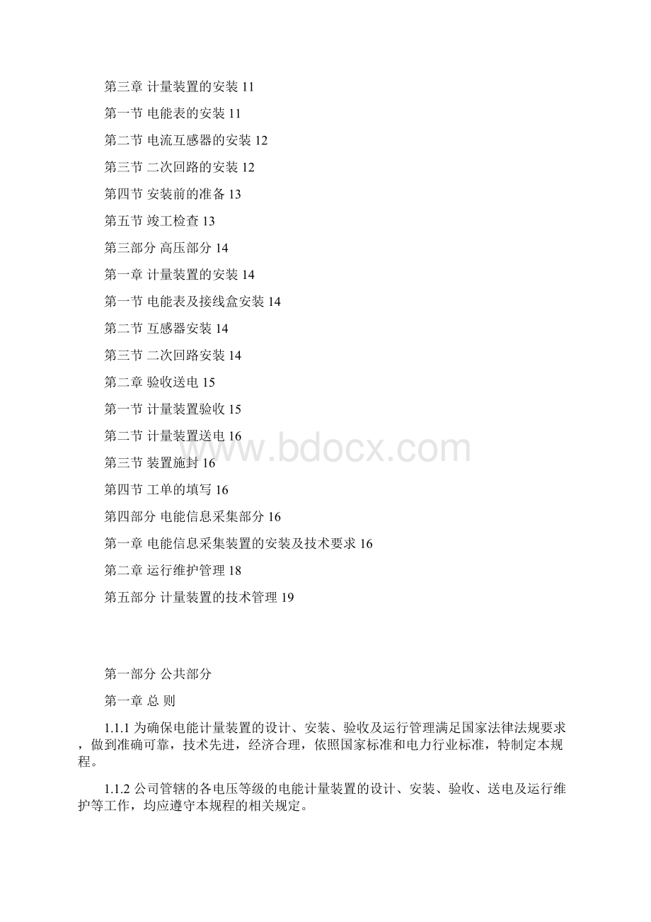 装表接电工作规程.docx_第2页