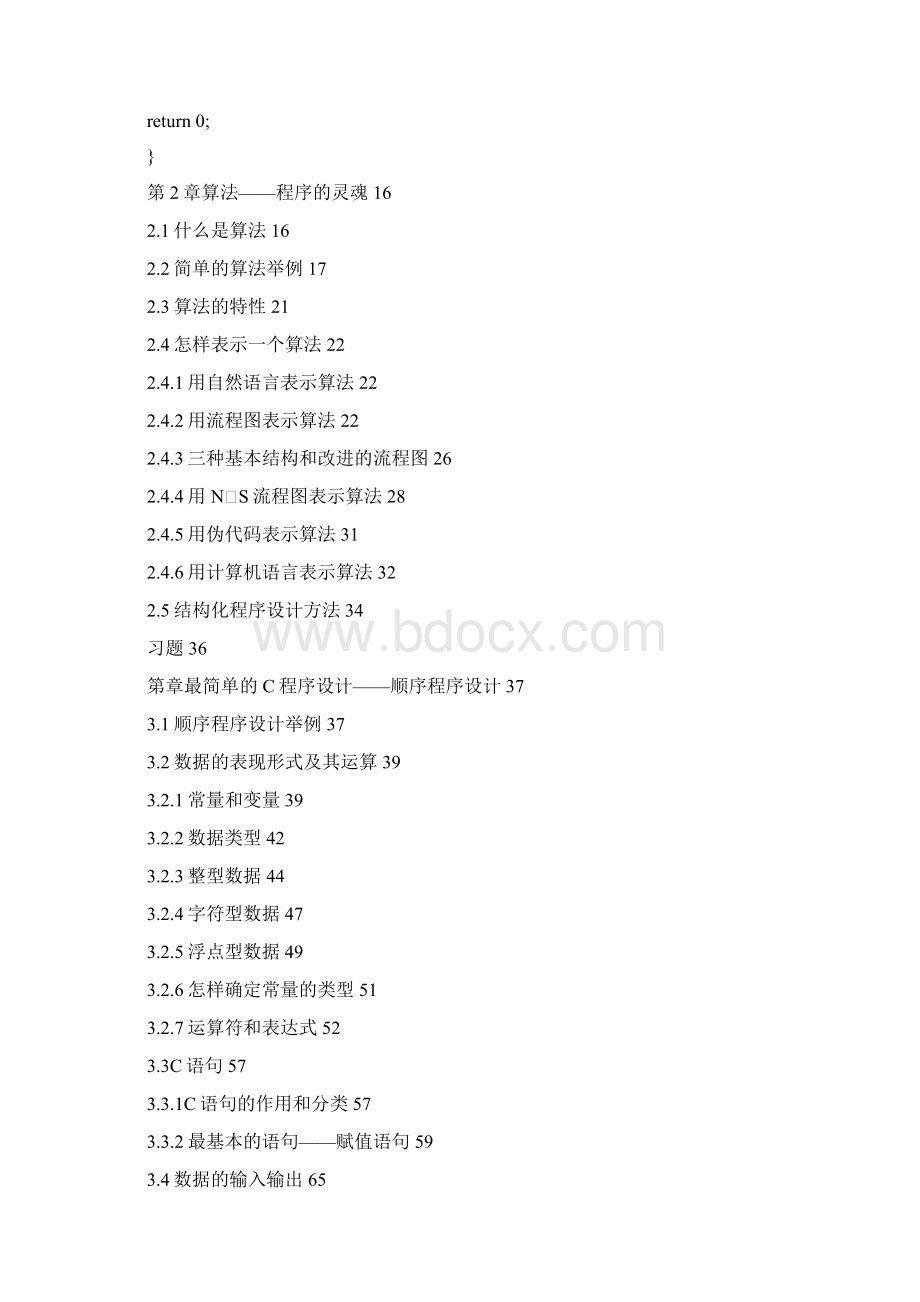 《C语言程序设计》课后习题答案 谭浩强Word文档下载推荐.docx_第2页