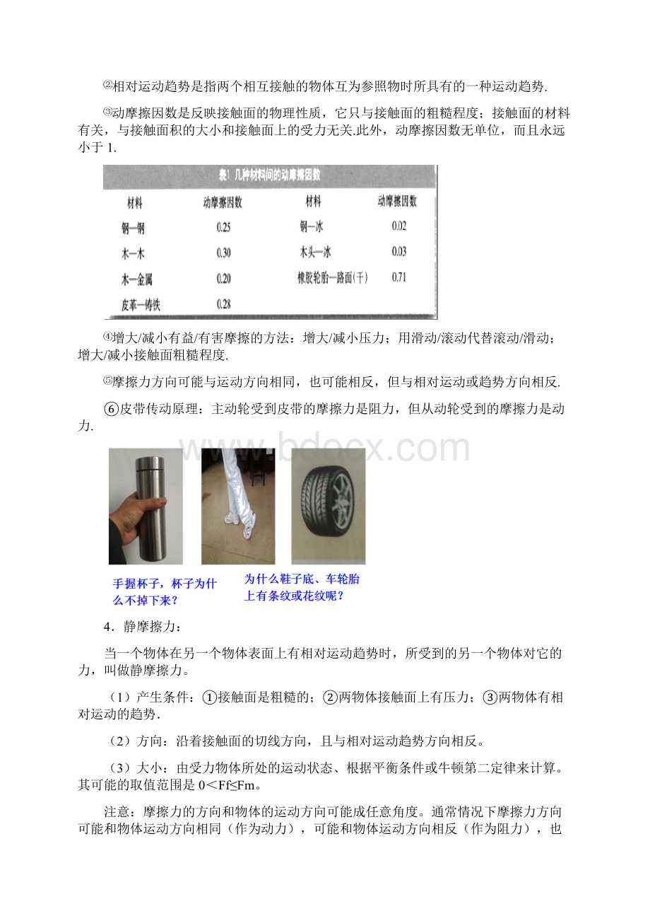 专题10 摩擦力解析版暑假初高中衔接Word下载.docx_第2页