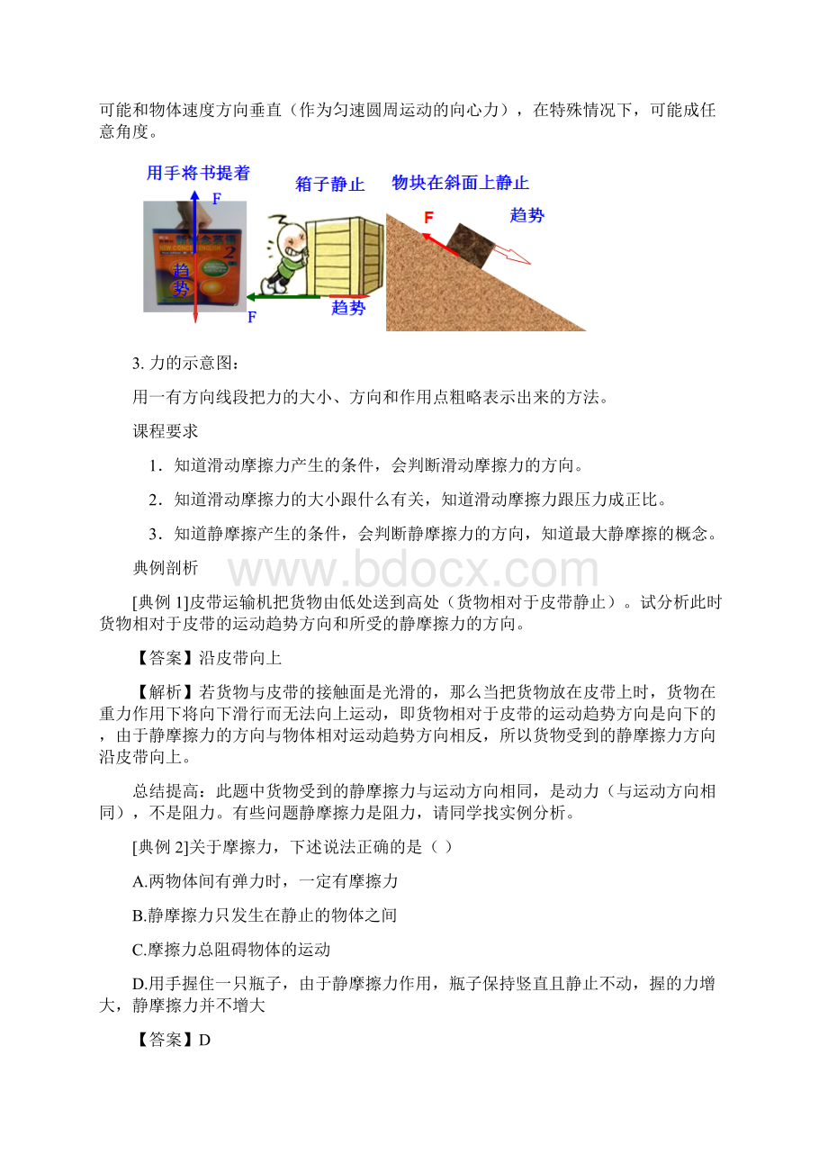 专题10 摩擦力解析版暑假初高中衔接Word下载.docx_第3页