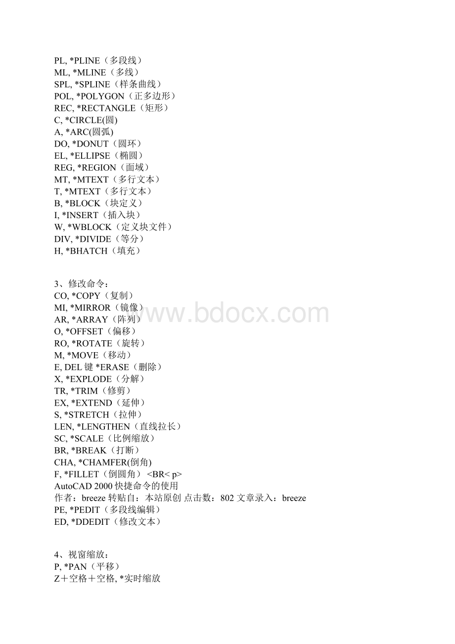 最新最全AUTOCAD13快捷命令大全.docx_第2页