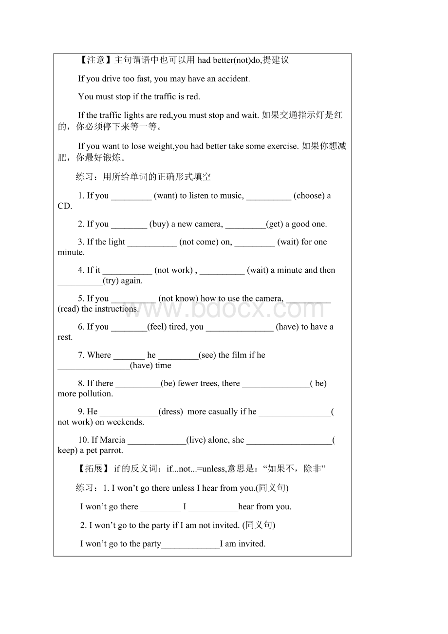 中考复习if条件句Word格式文档下载.docx_第3页