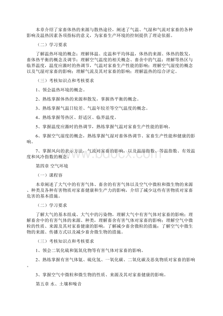 27850畜牧场环境与经营管理Word下载.docx_第3页