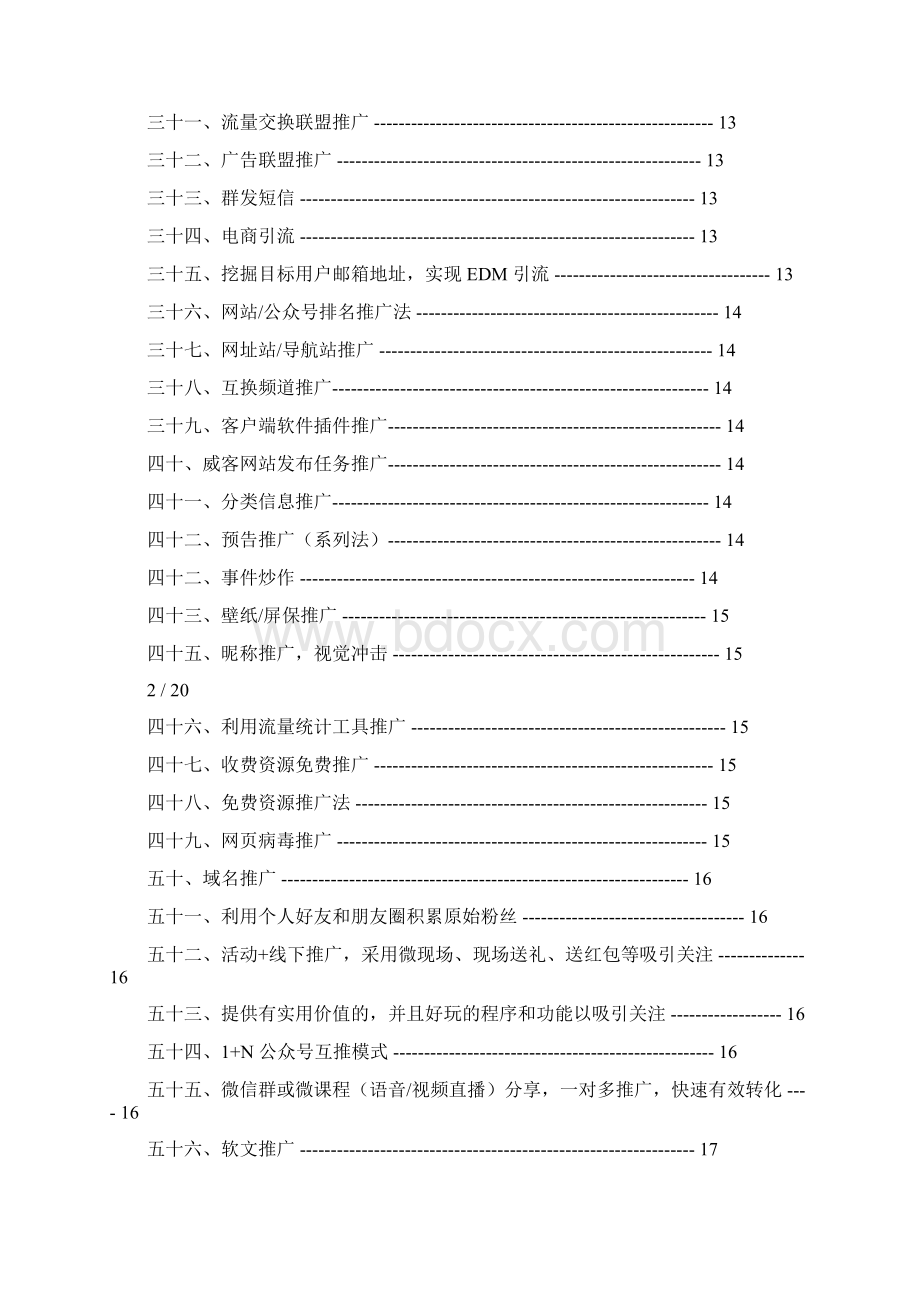 新媒体引流方法大全.docx_第3页