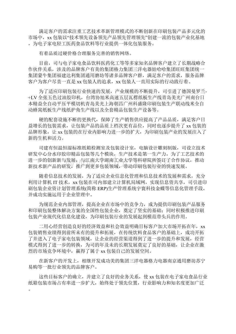 文化产业十佳示范企业申报材料.docx_第2页