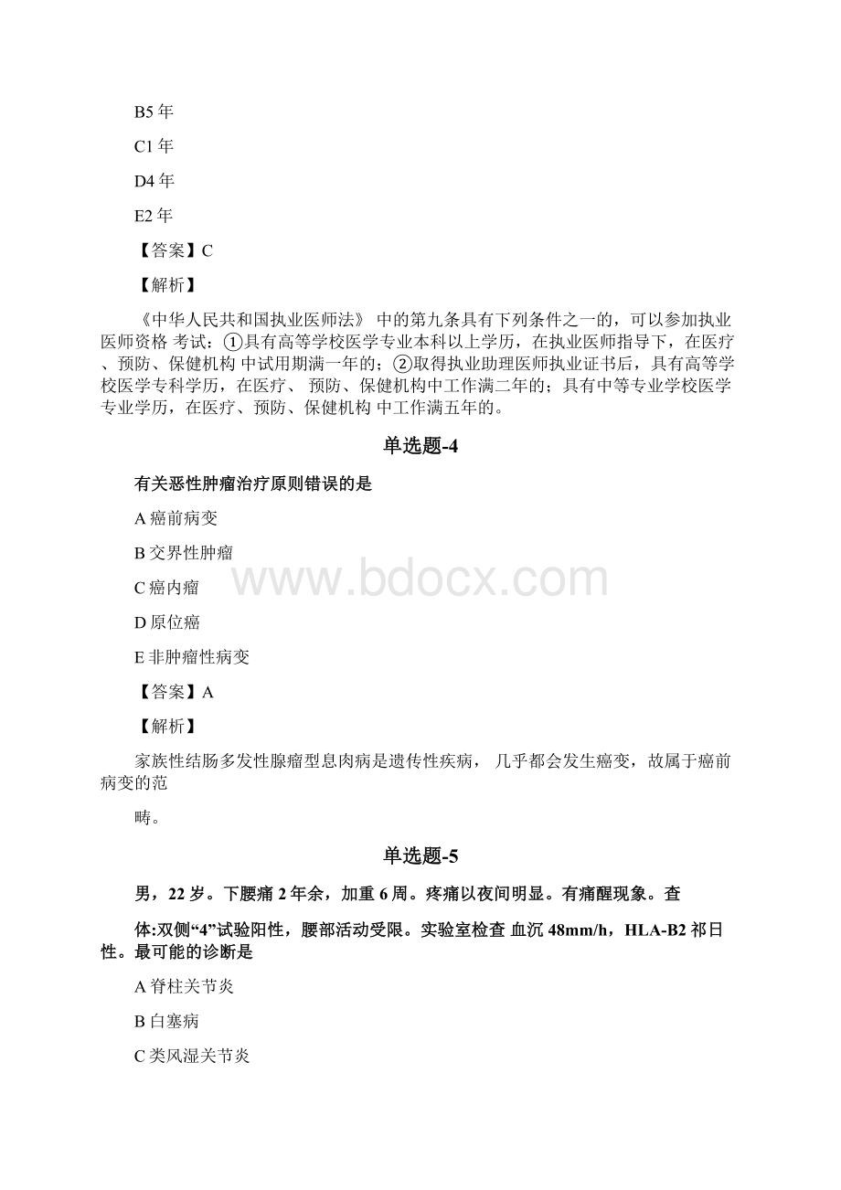 《临床执业医师》常考题含答案.docx_第2页