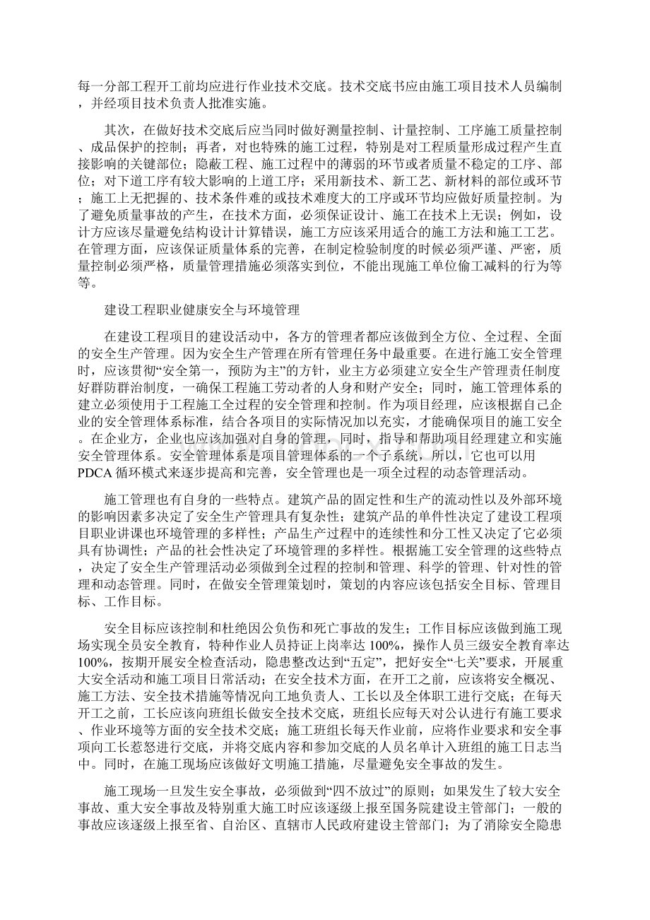 我对工程项目管理的理解Word下载.docx_第3页