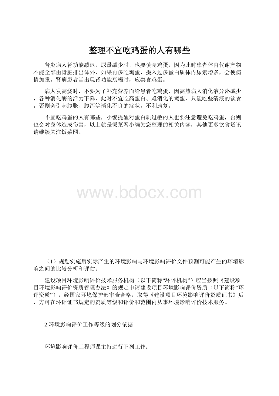 整理不宜吃鸡蛋的人有哪些.docx_第1页