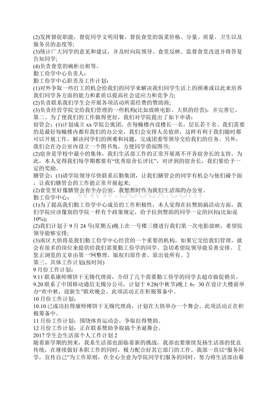 学生会生活部个人工作计划.docx_第3页