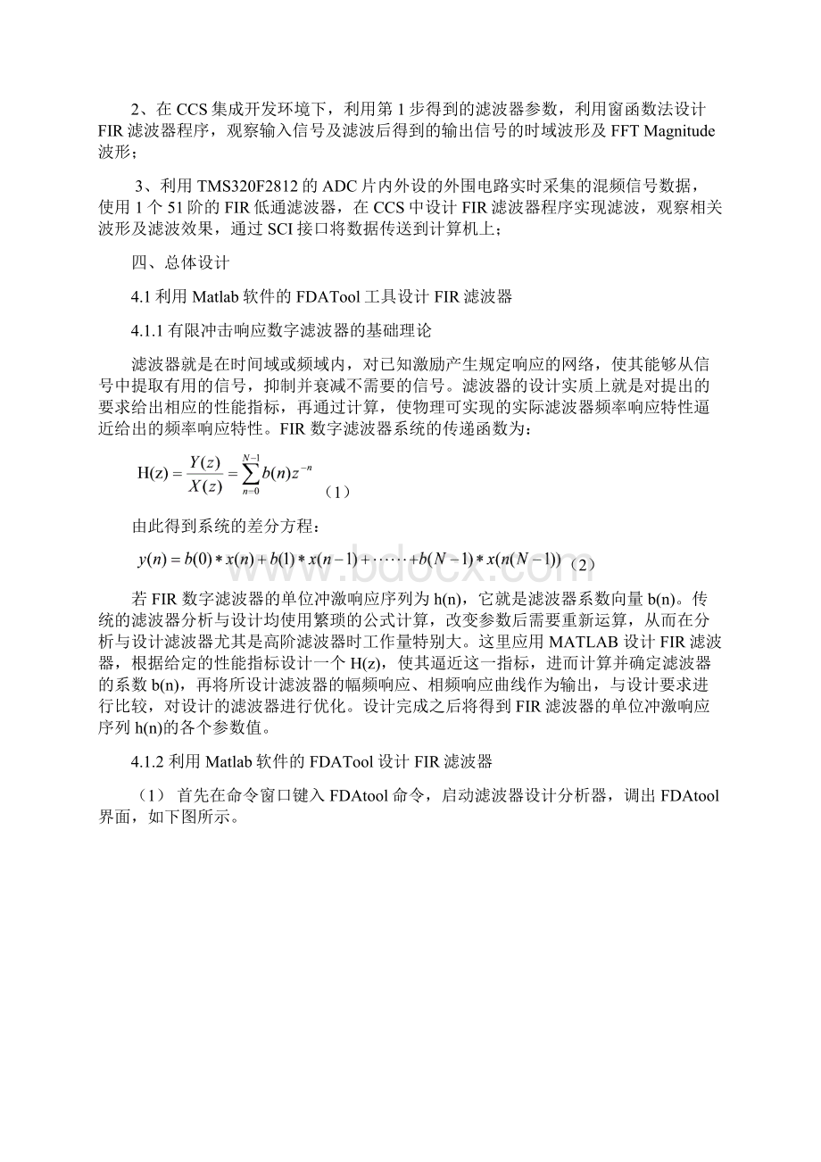 基于TMS320F2812 DSP处理器的FIR滤波器的设计与实现.docx_第2页