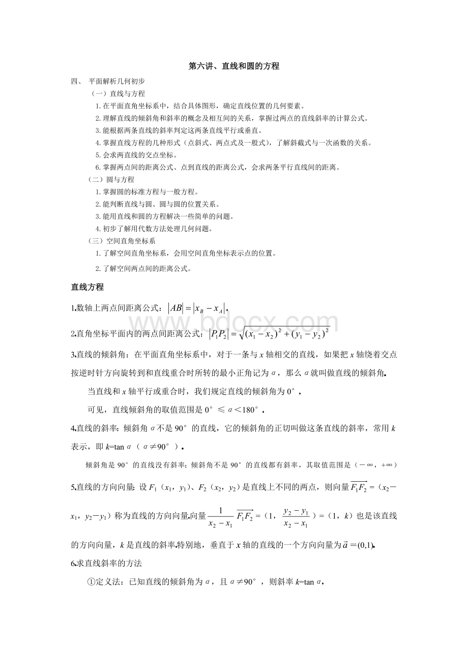 高中文科数学直线和圆方程复习Word文档格式.doc_第1页