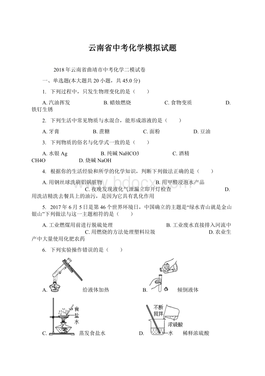 云南省中考化学模拟试题.docx