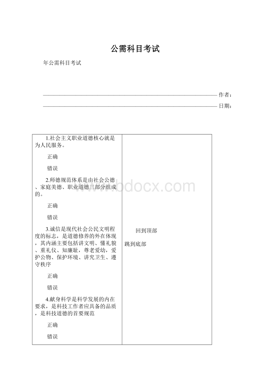 公需科目考试.docx