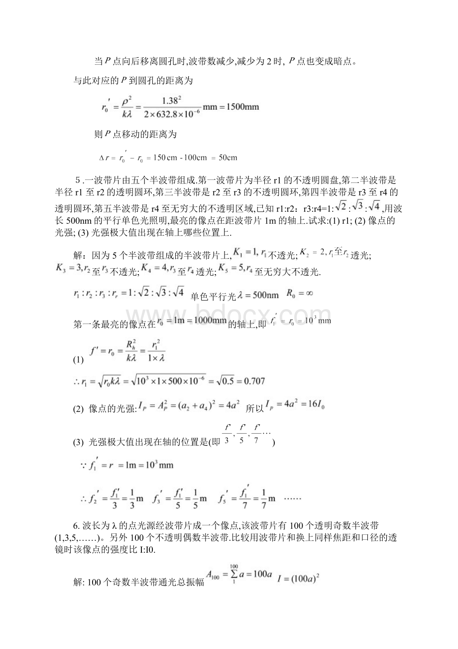 光的衍射习题及答案Word格式.docx_第3页