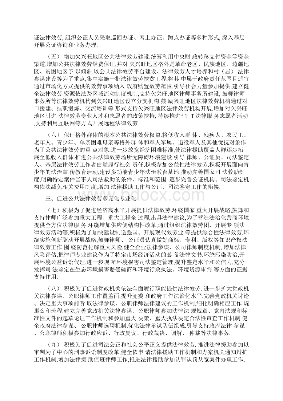 加快推进公共法律服务体系建设的实施方案.docx_第2页