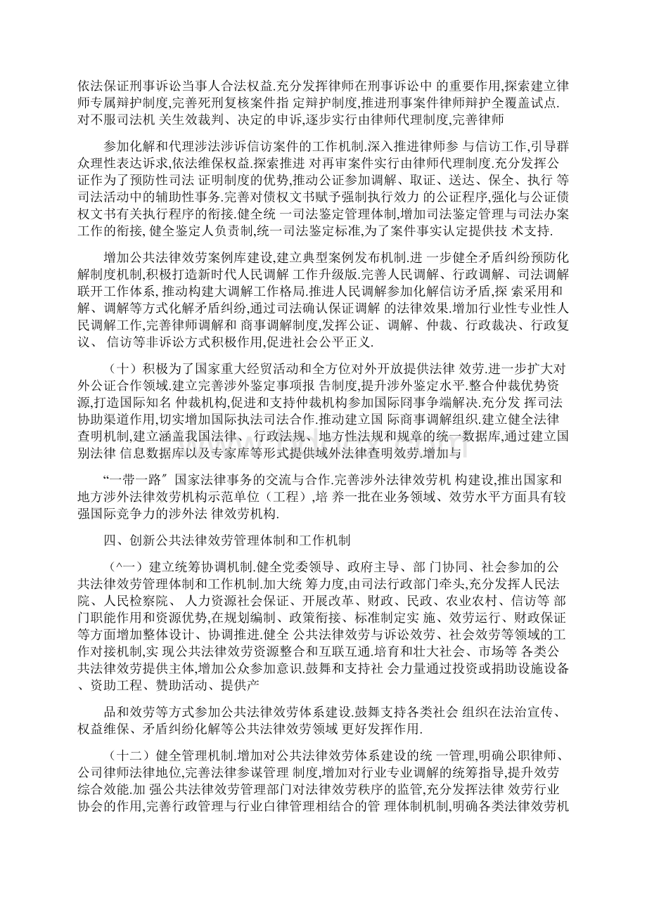 加快推进公共法律服务体系建设的实施方案.docx_第3页