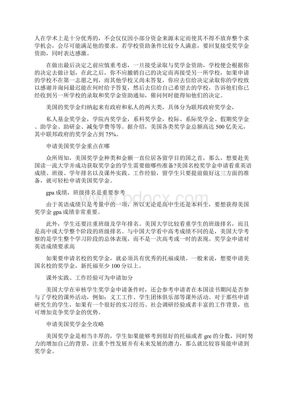 美国奖学金申请书范文精选多篇常用文书doc.docx_第2页