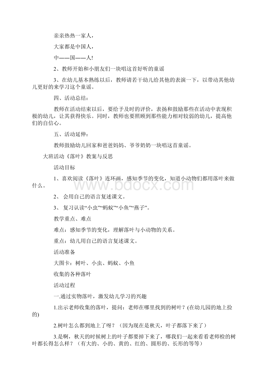 幼儿园大班社会教案.docx_第3页