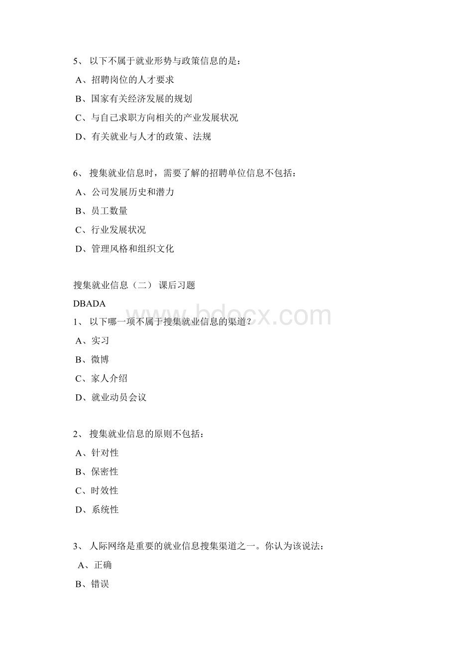 新锦成答案 新 优质文档Word文档下载推荐.docx_第2页