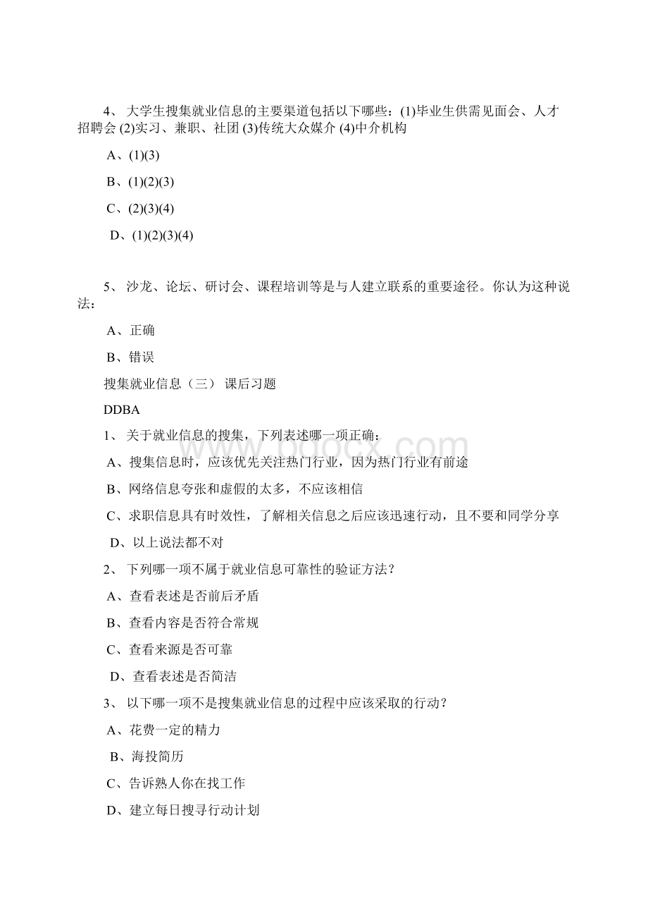 新锦成答案 新 优质文档Word文档下载推荐.docx_第3页