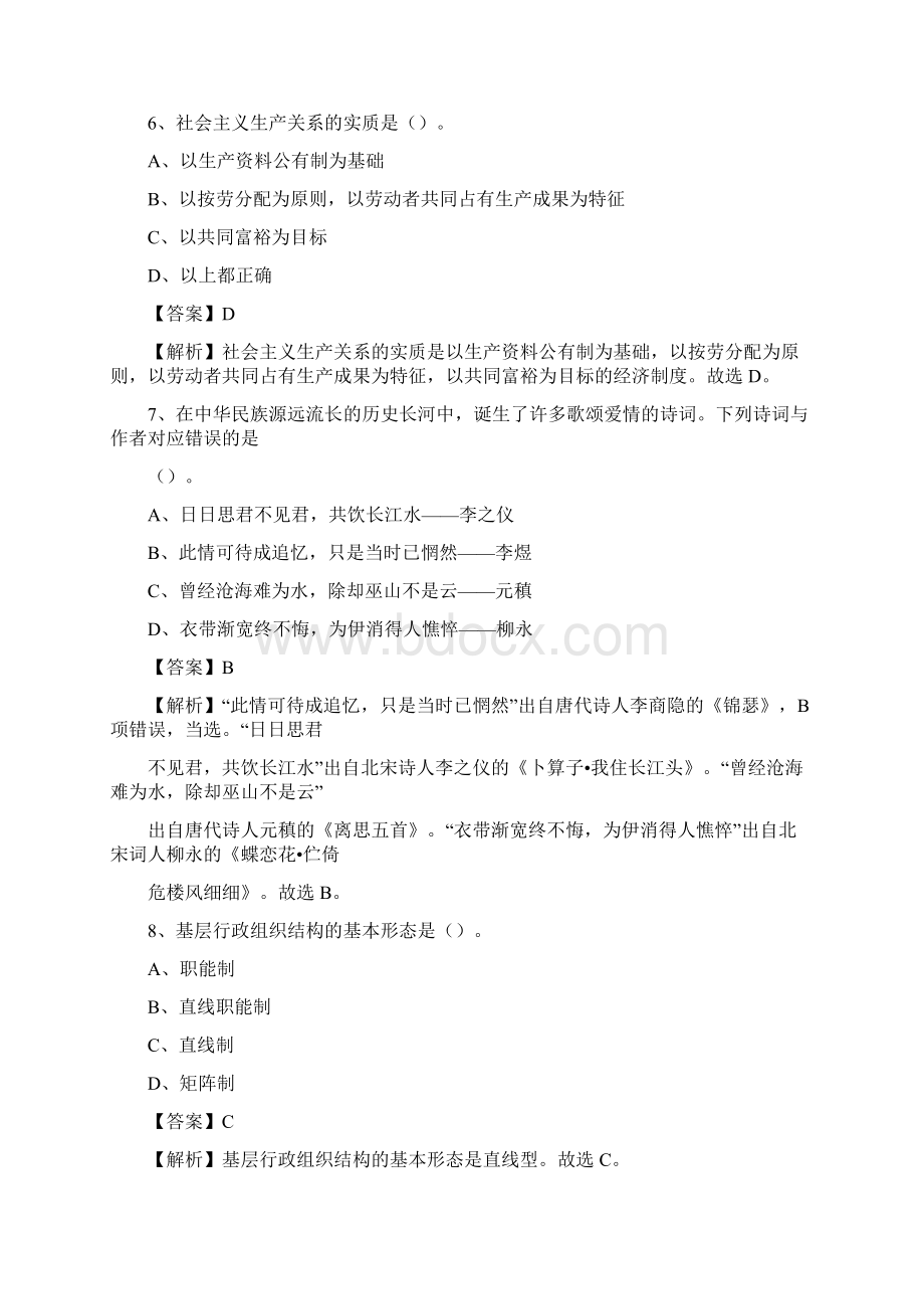 天津市宁河区社区专职工作者考试《公共基础知识》试题及解析Word文档下载推荐.docx_第3页