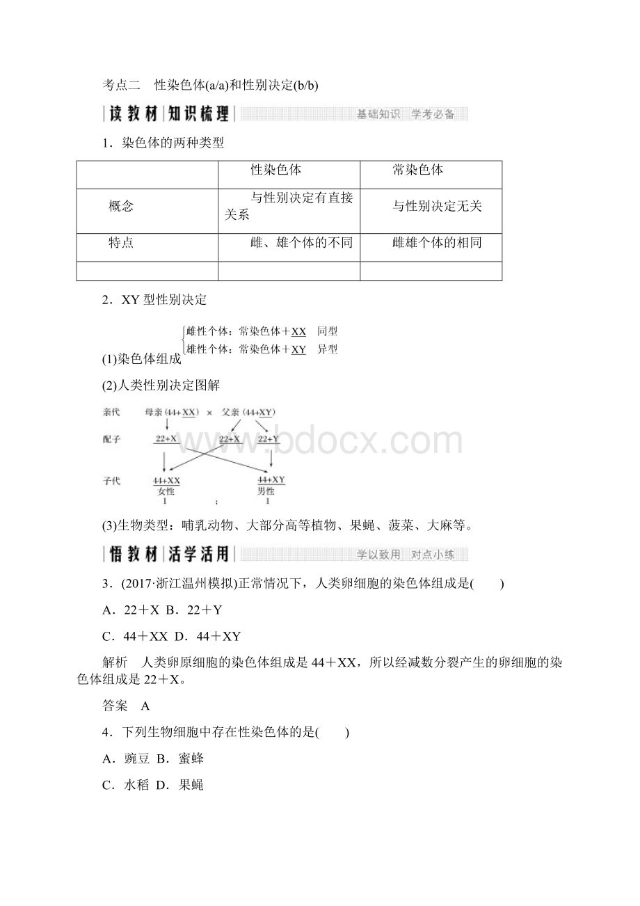 高中生物第二章第9课时性染色体与伴性遗传Ⅰ同步备课教学案浙科版必修Word下载.docx_第3页