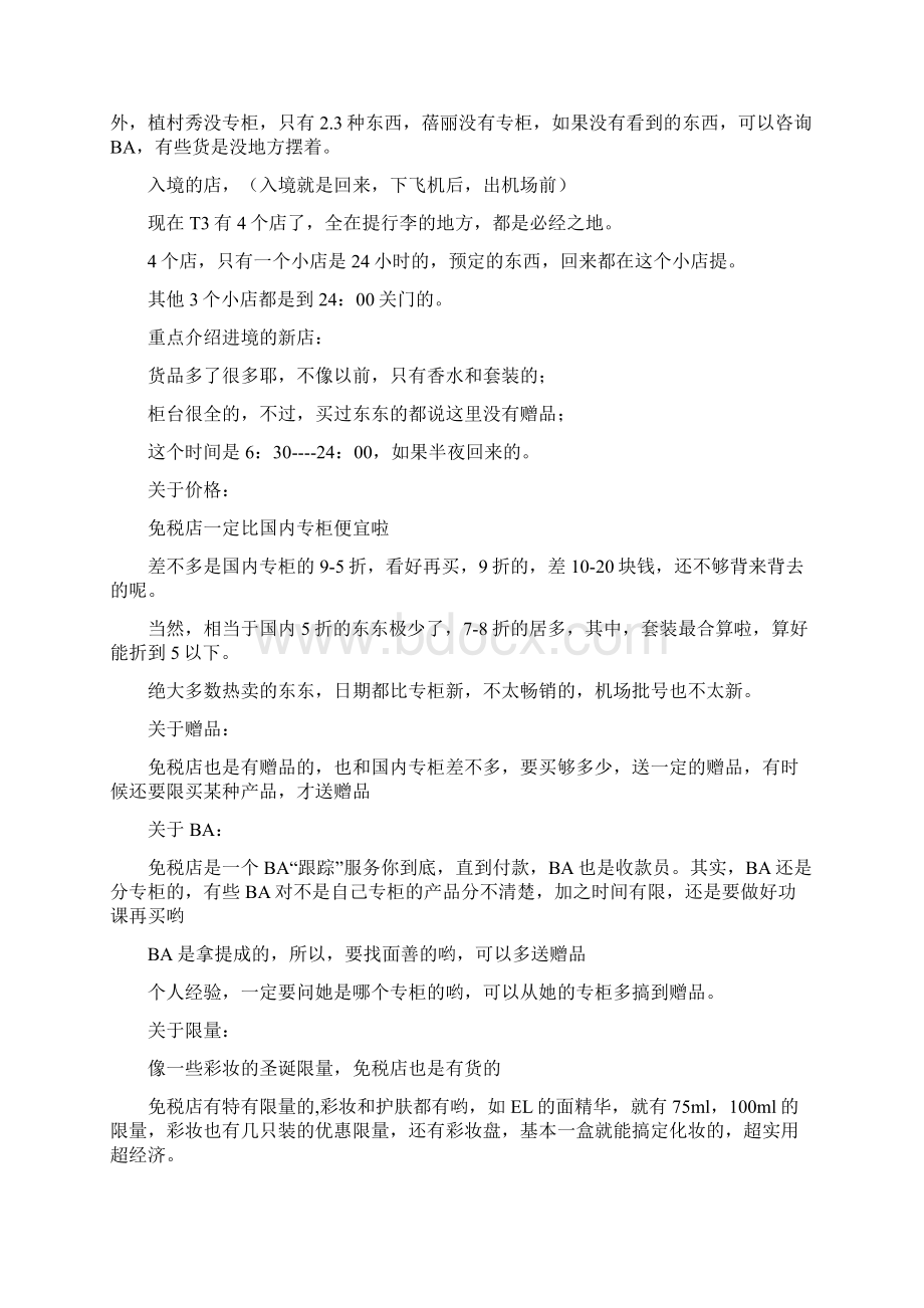 首都机场免税店Word格式文档下载.docx_第2页