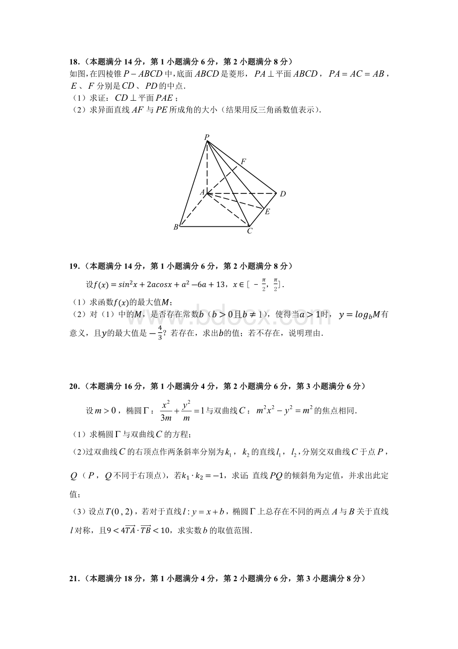 静安区2019年度高三数学一模含答案Word文档下载推荐.docx_第3页