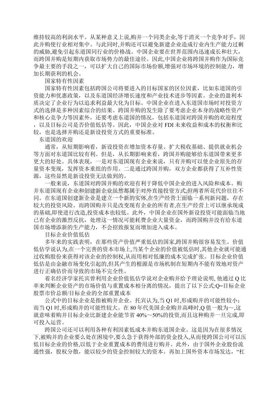 我国企业FDI进入模式比较与选择.docx_第3页