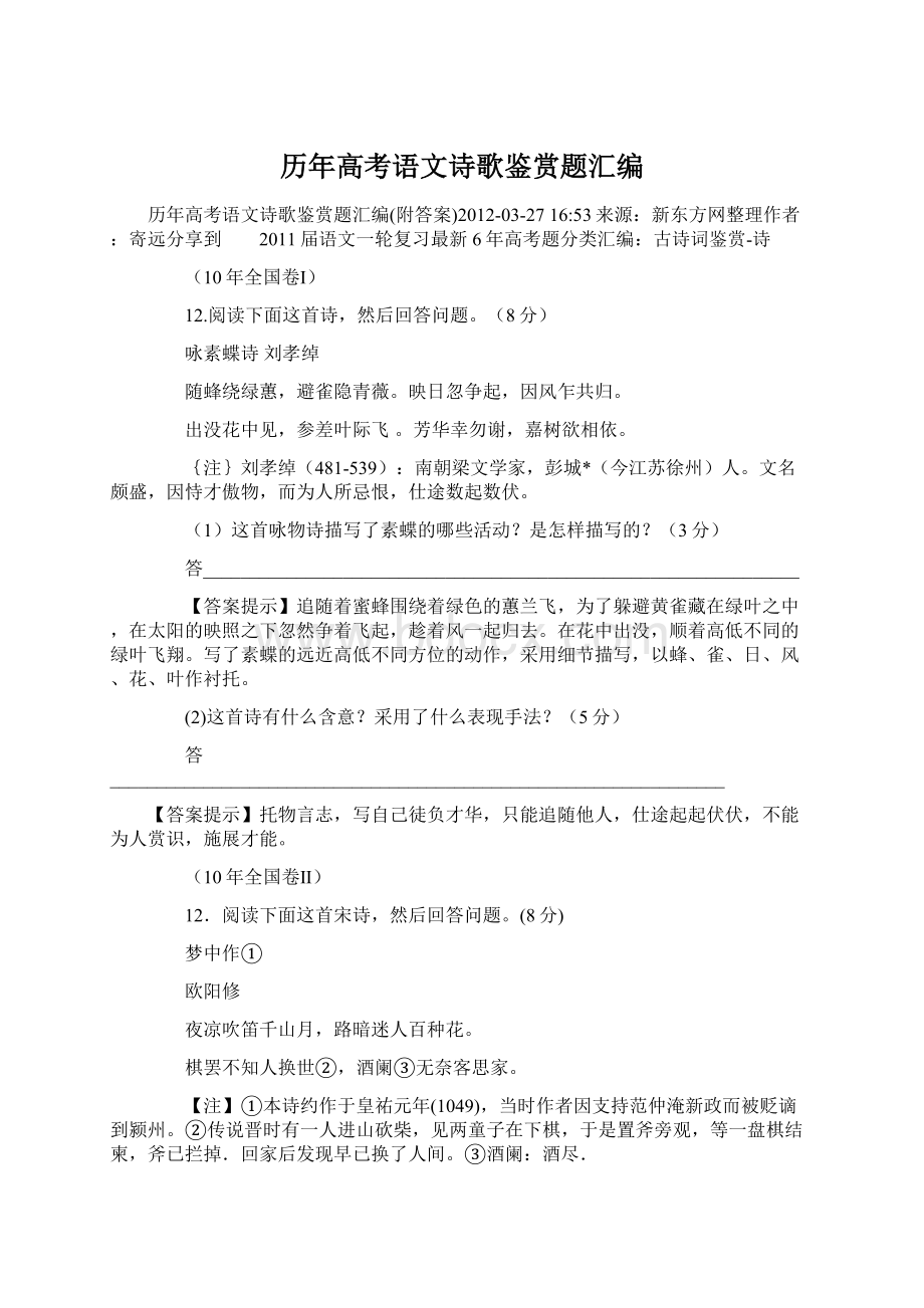 历年高考语文诗歌鉴赏题汇编.docx_第1页