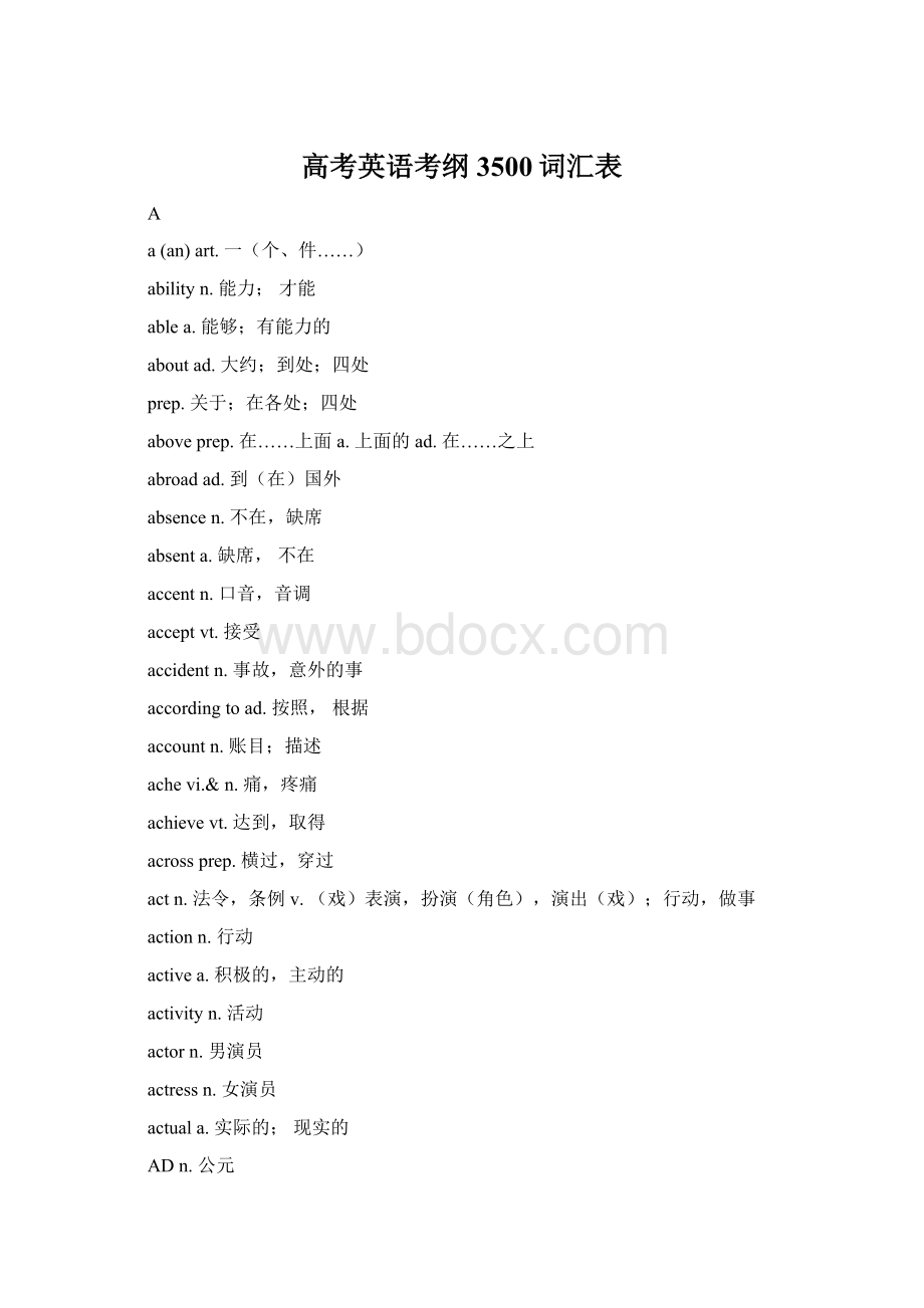 高考英语考纲3500词汇表Word文件下载.docx