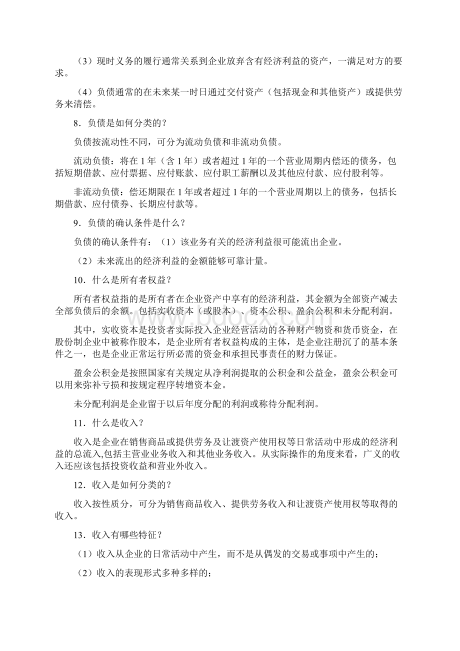 设置会计科目与账户复式记账知识要点Word文档下载推荐.docx_第2页