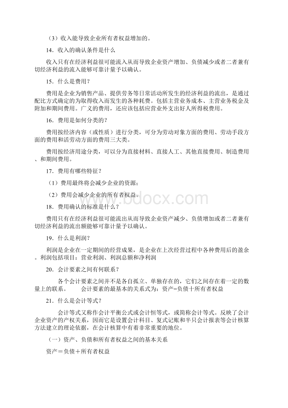 设置会计科目与账户复式记账知识要点Word文档下载推荐.docx_第3页