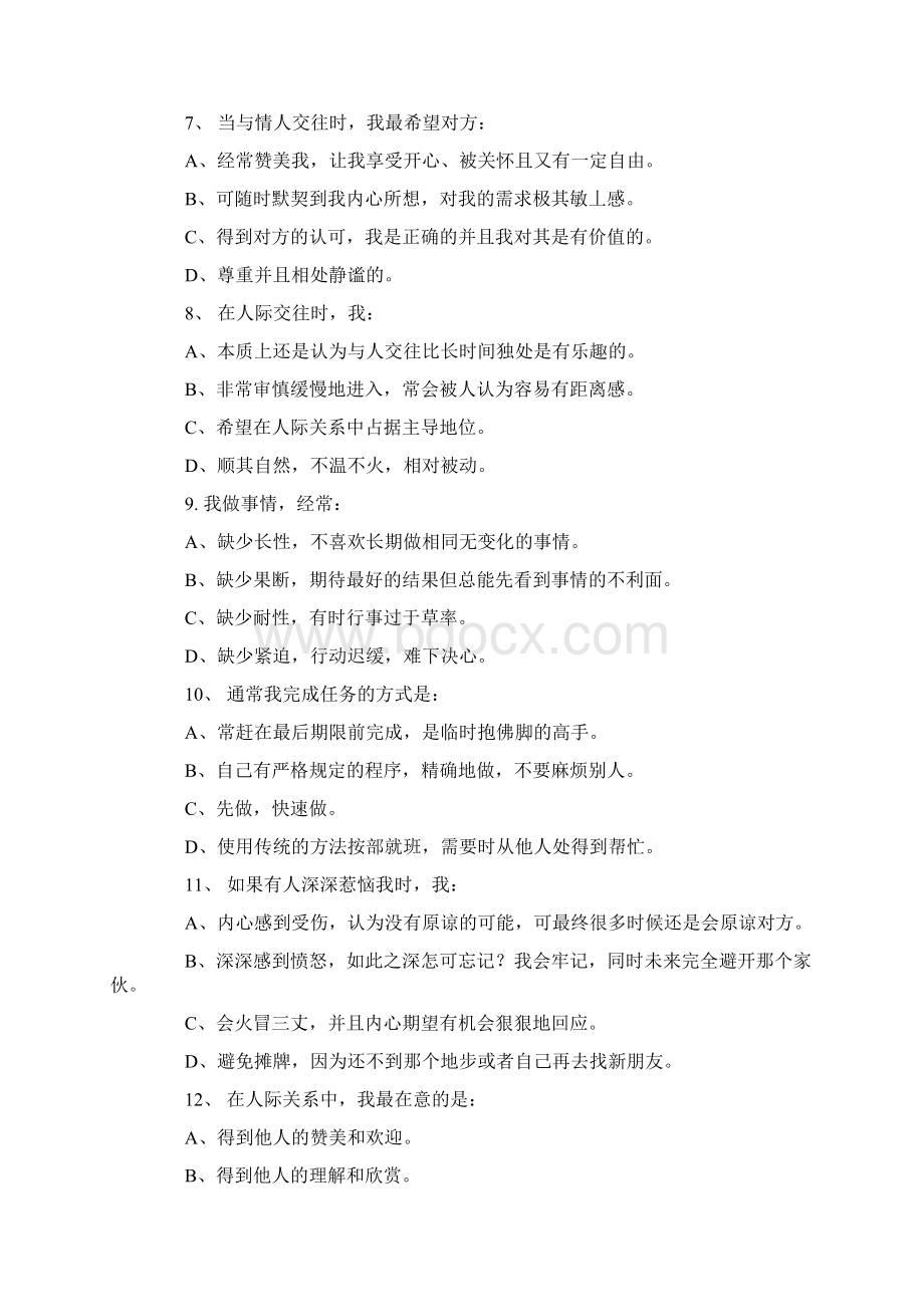 最新乐嘉老师色彩性格测试完全版文档格式.docx_第3页