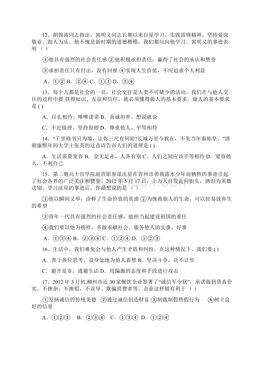 九年级思想品德学科练习卷.docx_第3页