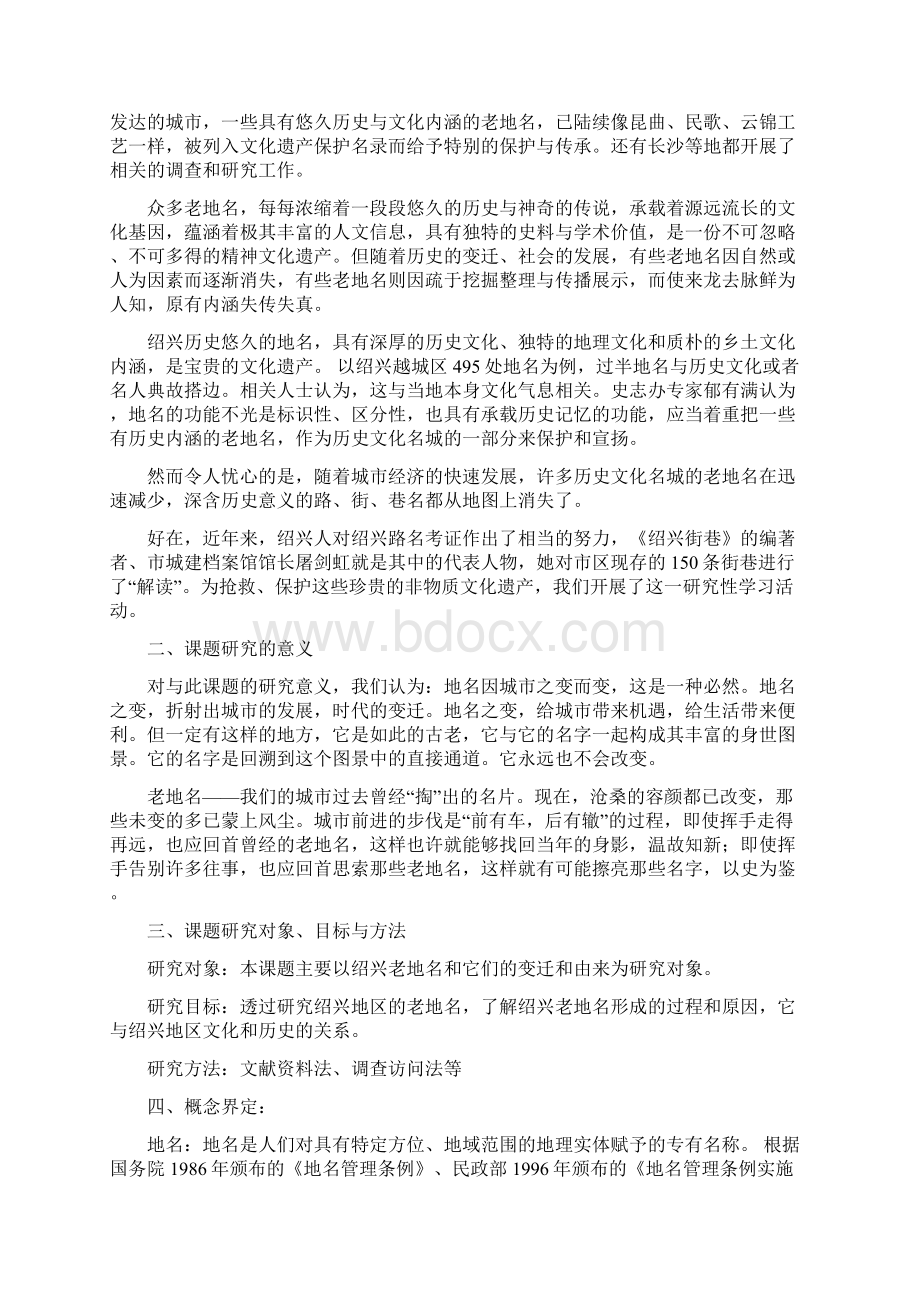 关于绍兴老地名的研究性学习结题报告.docx_第2页