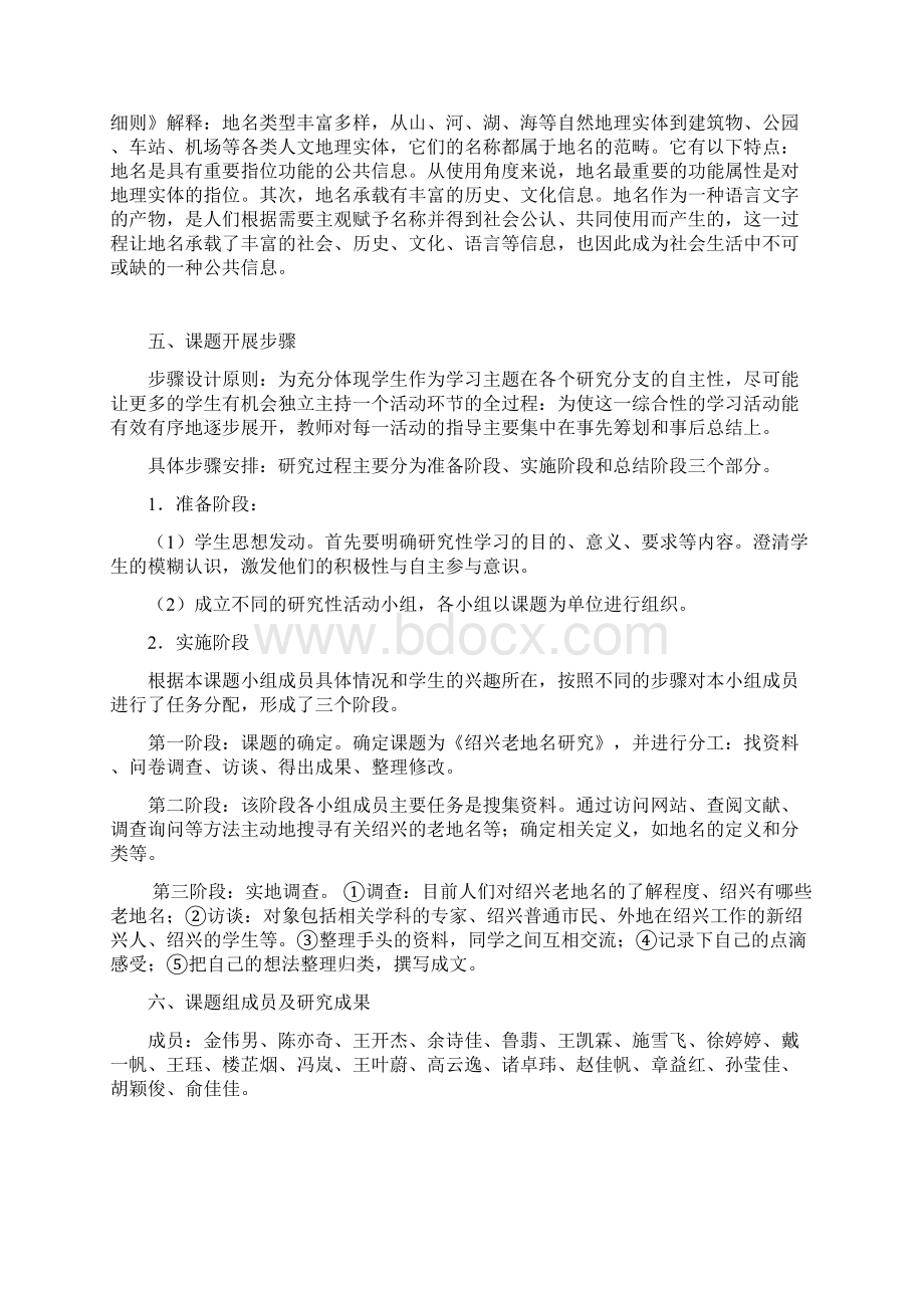 关于绍兴老地名的研究性学习结题报告Word格式.docx_第3页