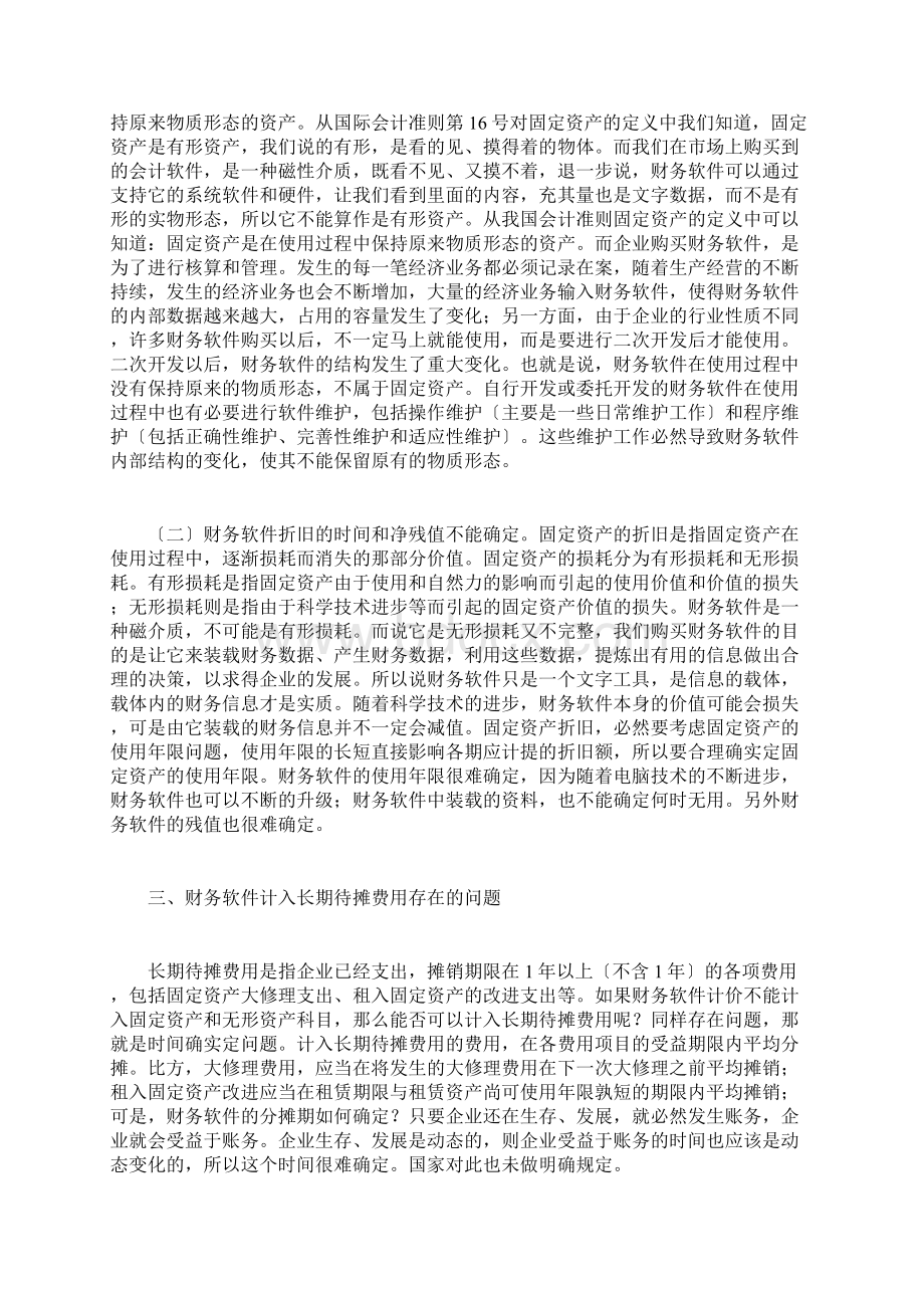 财务软件应计入固定资产还是无形资产Word文档下载推荐.docx_第3页