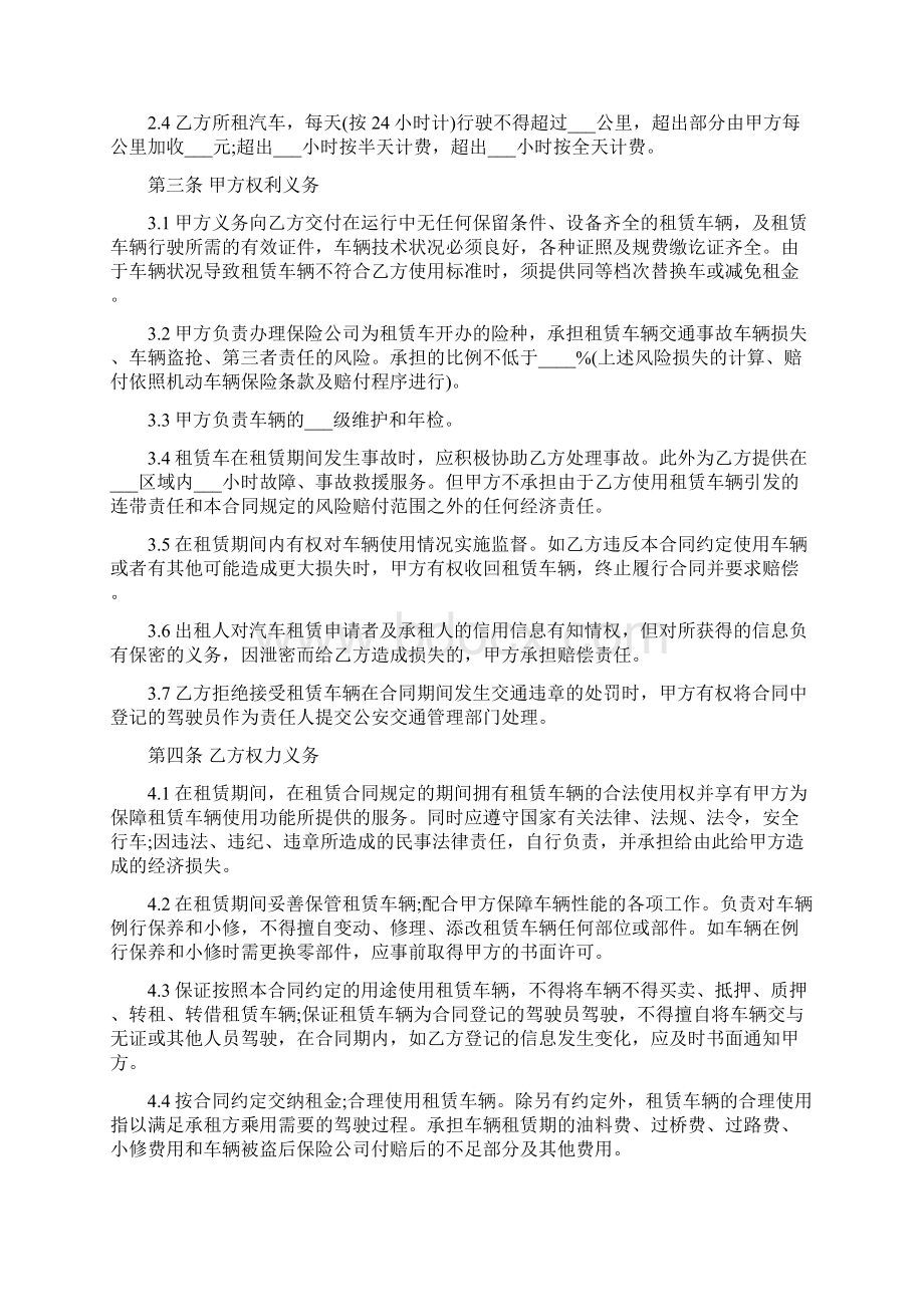 汽车租赁合同正规版本3Word下载.docx_第2页