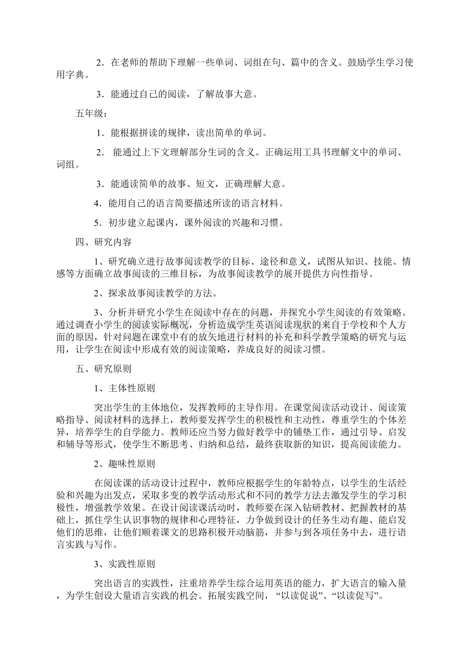 提高小学生英语阅读能力的实践研究开题报告Word下载.docx_第3页