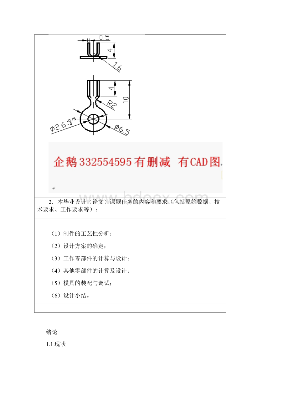 落料冲孔弯曲级进模设计Word文档格式.docx_第2页