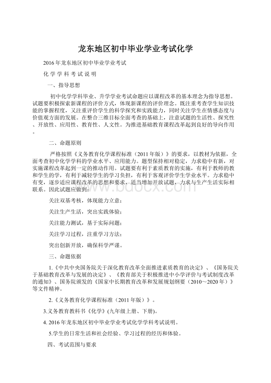 龙东地区初中毕业学业考试化学.docx